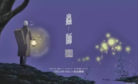 Mushishi Zoku Shou الحلقة 1