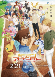 Digimon Adventure: Last Evolution Kizuna