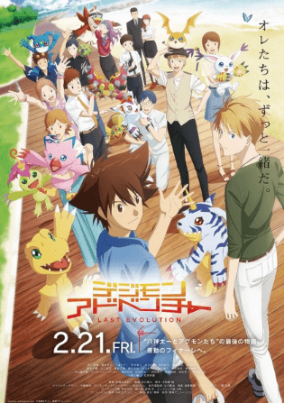 Digimon Adventure: Last Evolution Kizuna