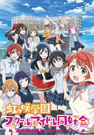 Love Live! Nijigasaki Gakuen School Idol Doukoukai