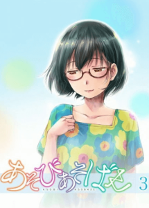 Asobi Asobase Specials