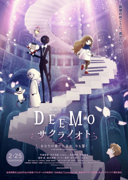 Deemo Movie: Sakura no Oto - Anata no Kanadeta Oto ga, Ima mo Hibiku