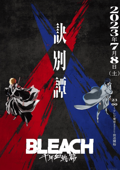 Bleach: Sennen Kessen-hen - Ketsubetsu-tan