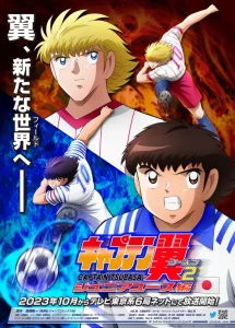 Captain Tsubasa Season 2: Junior Youth-hen