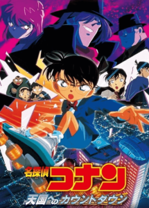 Meitantei Conan Movie 05: Tengoku e no Countdown