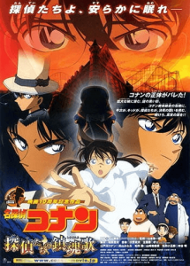 Meitantei Conan Movie 10: Tantei-tachi no Requiem